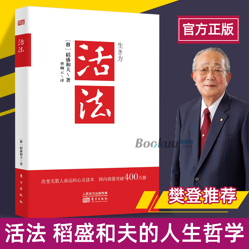 【稻盛和夫作品任选】 活法 稻盛和夫的人生哲学六项精进京瓷哲学思维方式斗魂 企业经营管理方面的书籍管理学销售管理类书籍樊登 书籍/杂志/报纸 企业管理 原图主图