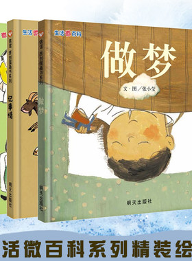 生活微百科系列3册博库