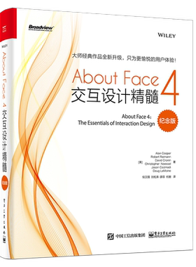 AboutFace4：交互设计精髓