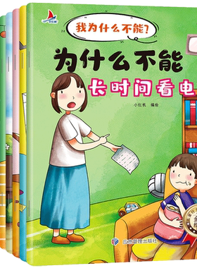 全套10册为什么不能拖拖拉拉绘本