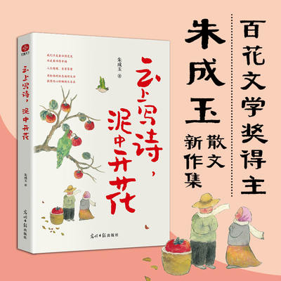 云上写诗泥中开花朱成玉散文新作