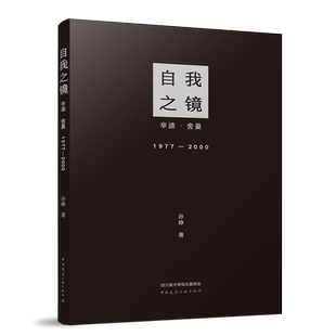 自我之镜(辛迪·舍曼1977-2000) 博库网