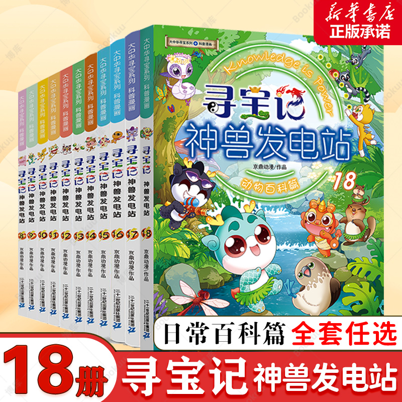 大中华寻宝记神兽发电站