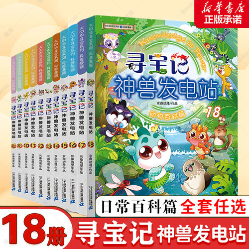 大中华寻宝记神兽发电站