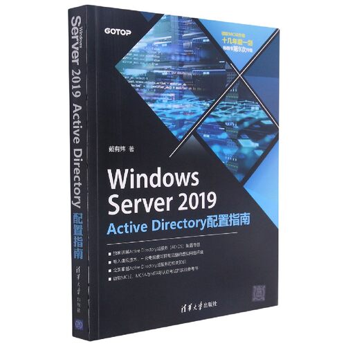 Windows Server2019Active Directory配置指南 博库网