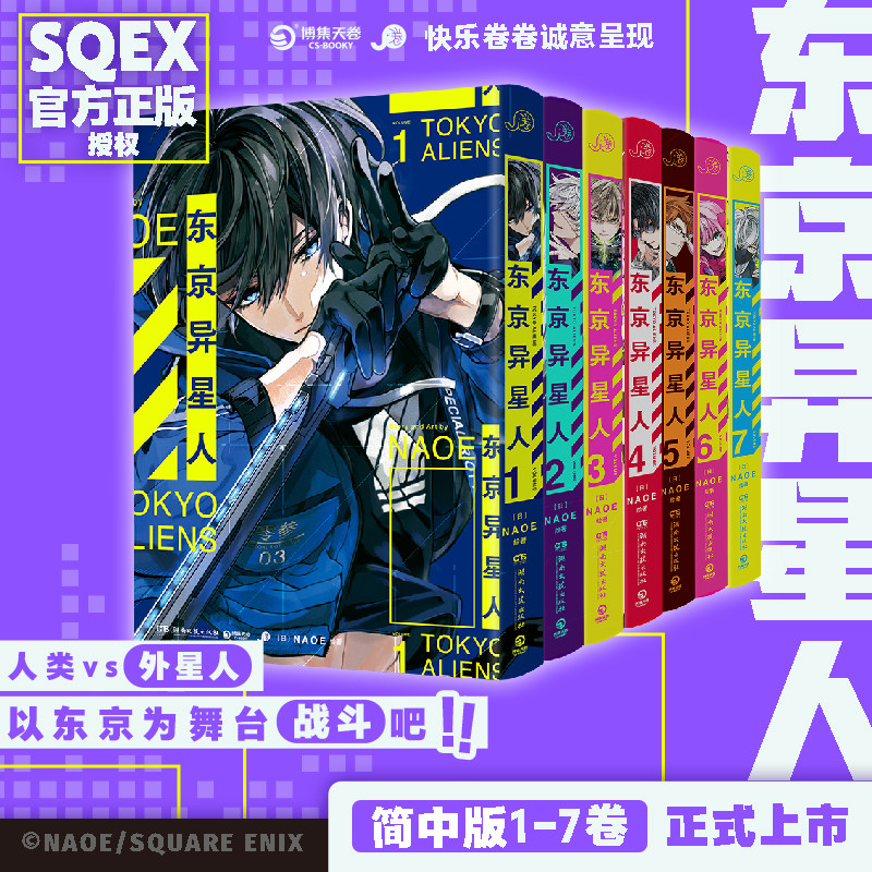 首刷限定【赠透卡+双面镭射小卡】东京异星人漫画1234567全套 NAOE 日本新锐漫画家 简体中文版 科幻异能战斗颜值搞笑漫画书籍图片