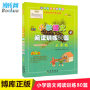 现货小学语文阅读训练80篇三年级 白金版 3年级 暑假练习册课外读物 正版 中小学教辅适用各种版 本教材语文教辅书籍