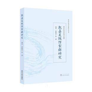 乾嘉关陇作家群研究 博库网
