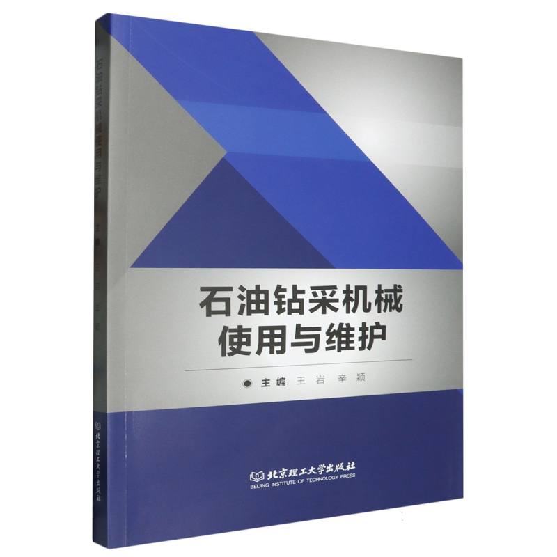 石油钻采机械使用与维护 博库网