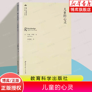 心灵： 约翰·怀特 文教 儿童 英 教学方法及理里论 教育科学书籍类关于有关方面与和跟学习了解知识方法技术巧做 著