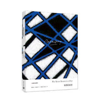 象棋的故事(茨威格作品集) 博库网