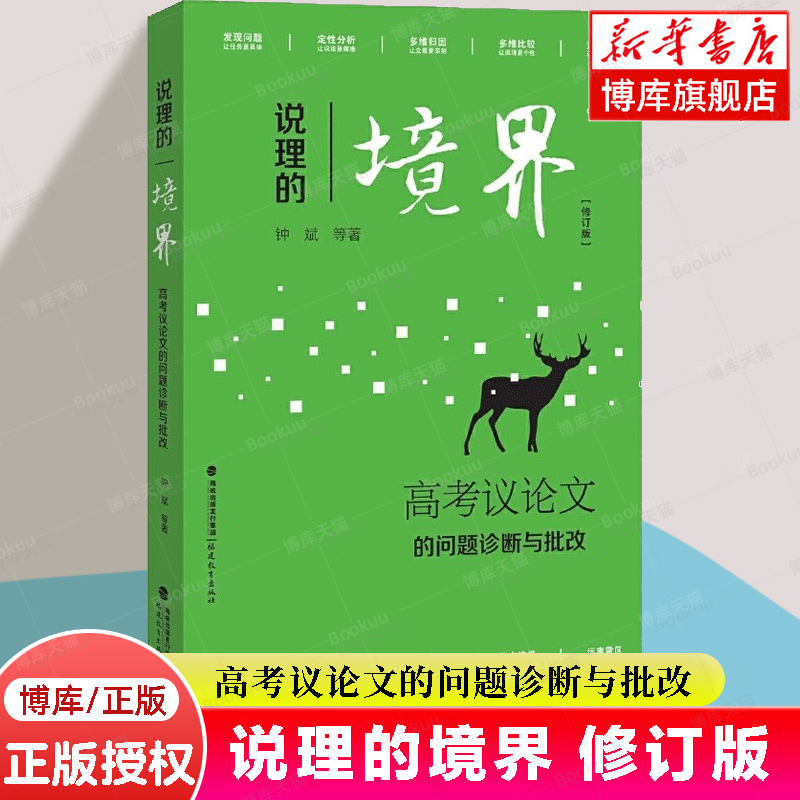 高考议论文的问题判断与批改