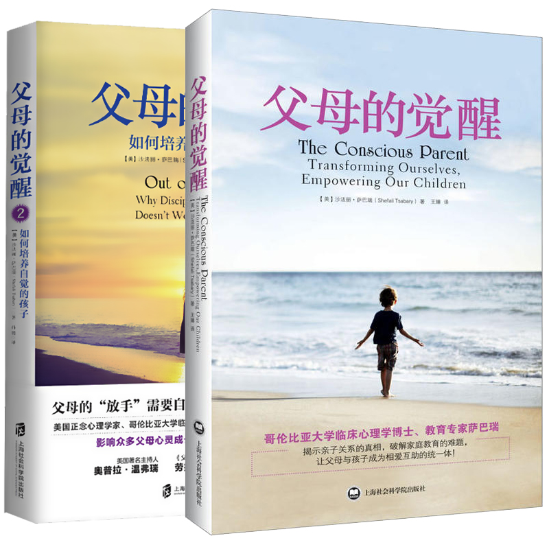 父母的觉醒共2册让父母切实解决任何亲子冲突培养自律快乐有责任感的孩子 0-3-6-12岁亲子关系育儿百科书正版