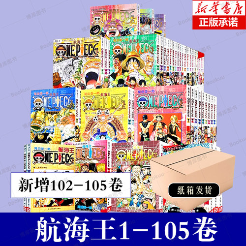 海贼王漫画书全套1-98册