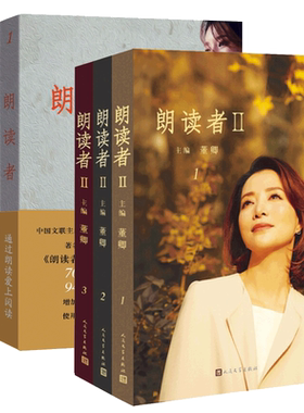 现货速发朗读者1+2董卿书籍
