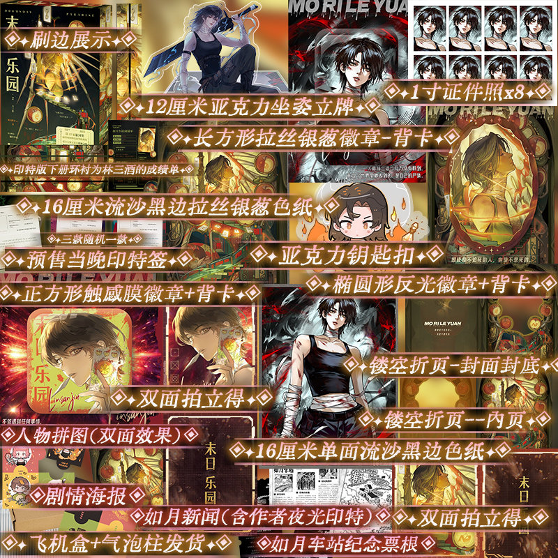 【前375刷边版】末日乐园2全2册小说实体书 须尾俱全 无限流封神之作大女主畅销小说末日乐园实体书
