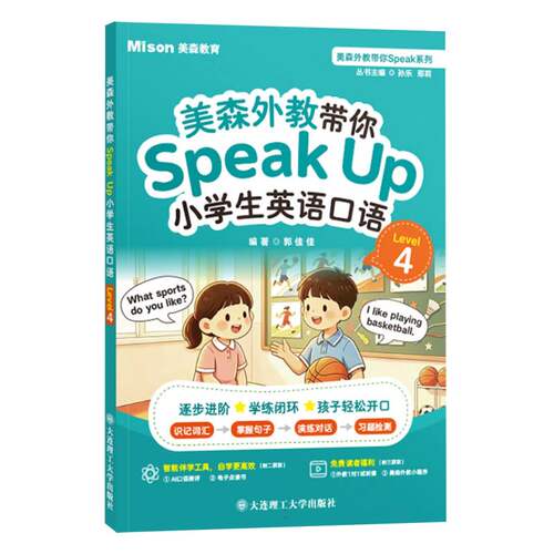 美森外教带你Speak Up小学生英语口语Level 4 博库网