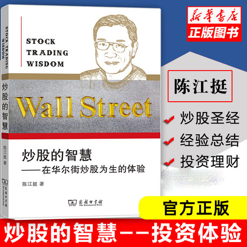 炒股的智慧--在华尔街炒股