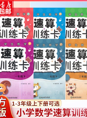小学生数学速算训练卡