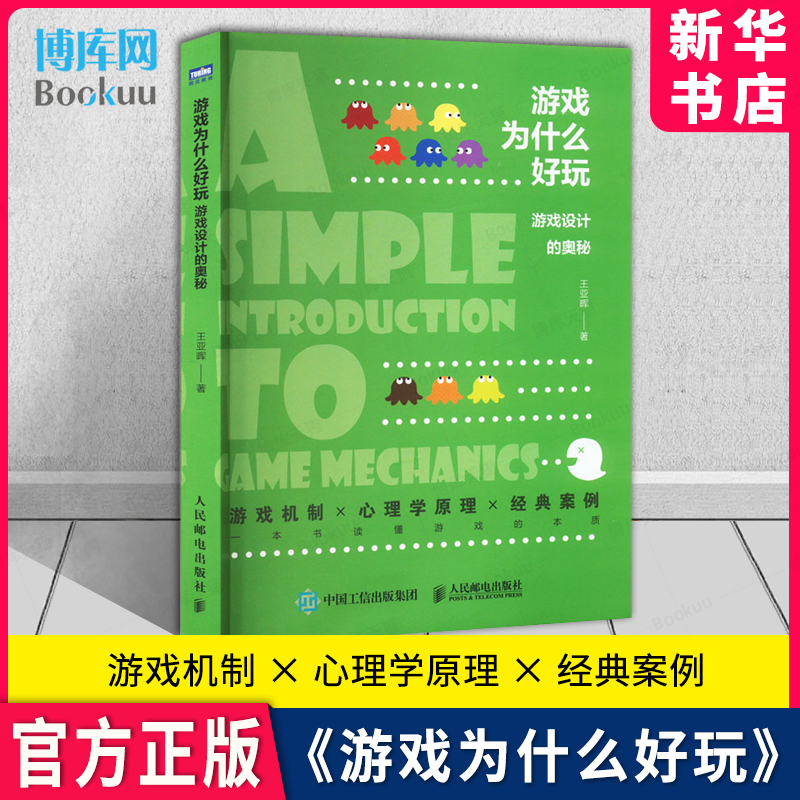 游戏为什么好玩游戏设计的奥秘