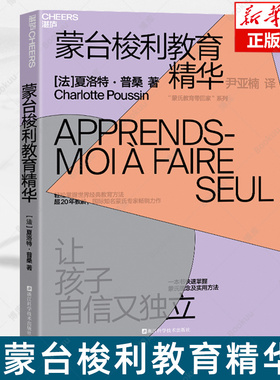 0-3-6岁宝宝蒙台梭利教育精华家庭方案让孩子自信又独立经典版蒙氏教育早教宝宝婴幼儿护理百科育儿家庭教育儿童益每个孩子