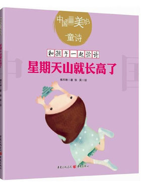 星期天长高孩子一起读诗博库