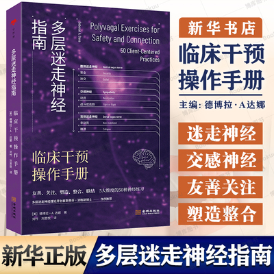 迷走神经临床干预操作手册