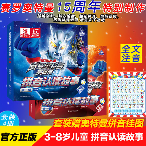 赛罗奥特曼拼音认读故事绘本