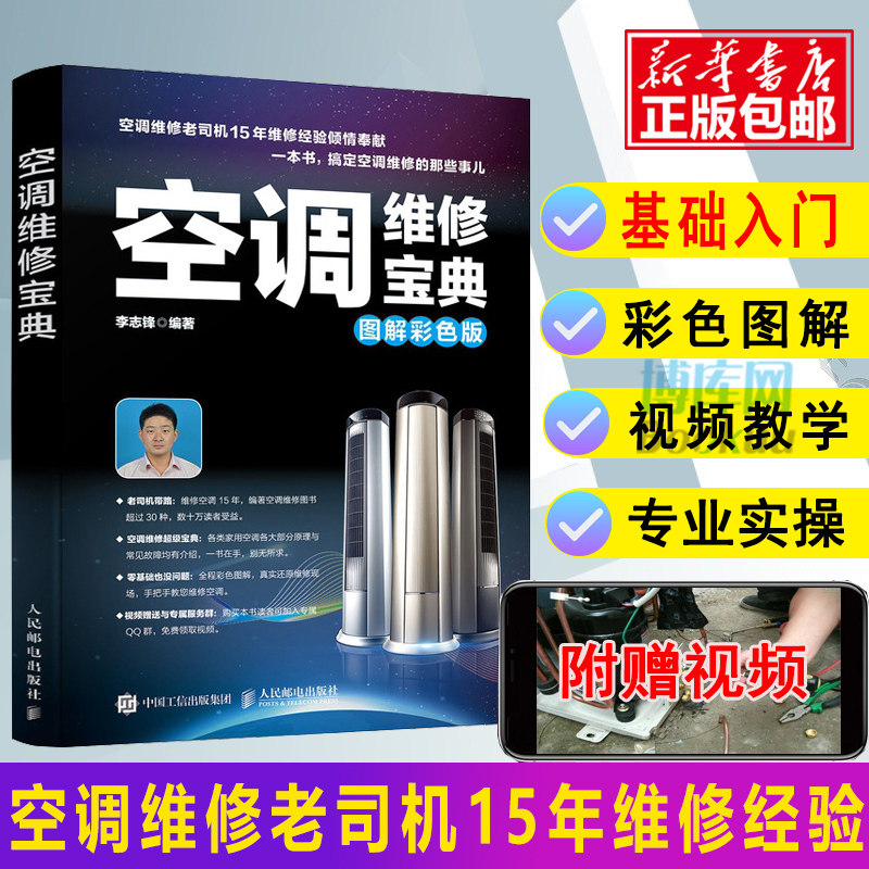 空调维修宝典 图解彩色版 博库网 定频变频主板故障技术资料教程大全 格力中央书籍彩色版原理书安装与维修电工小家电手册