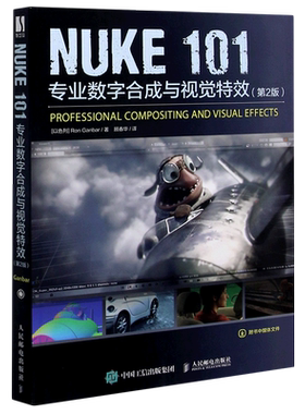 NUKE101(专业数字合成与视觉特效第2版)官方正版 博库网