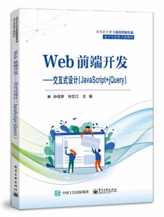 博库网 Web前端开发——交互式 设计 JavaScript jQuery