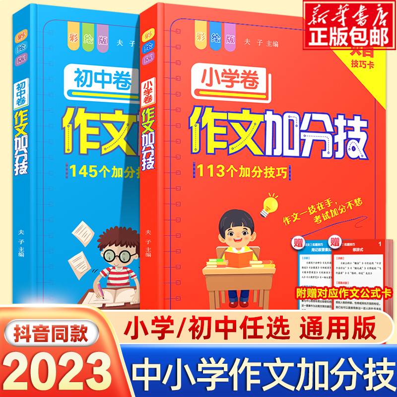 小学作文加分技三四五六年级满分优秀写作技巧辅导示范大全高效训练分