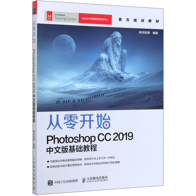 从零开始：PhotoshopCC2019