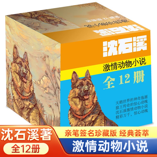 沈石溪激情动物小说系列全套
