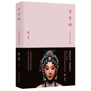 步步娇 单雯说剧谈情 梨园世家昆曲中国戏剧梅花奖获得者角色漫谈 读懂昆曲文化 深剖古代不同女性的跌宕命运 精彩剧照舞台后生活