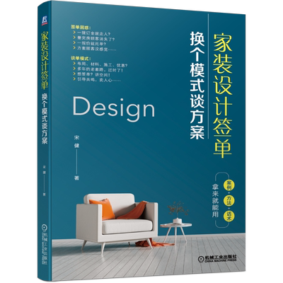 家装设计签单换个模式方案博库