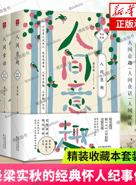 人间食话+人间况味+人间意趣全3册套装 梁实秋散文作品系列 纪事散文集精装收藏本 收录梁实秋的经典怀人纪事作品文学散文随笔正版