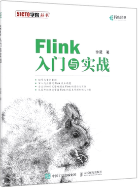 flink入门实战学院丛书博库