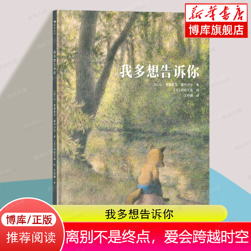 我多想告诉你 浪花朵朵正版现货  3-6岁 情感启蒙祖孙情 催泪治愈生命教育绘本故事  博库网