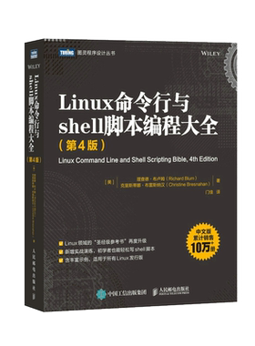 Linux命令行与shell脚本编程大全