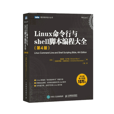 Linux命令行与shell脚本编程大全