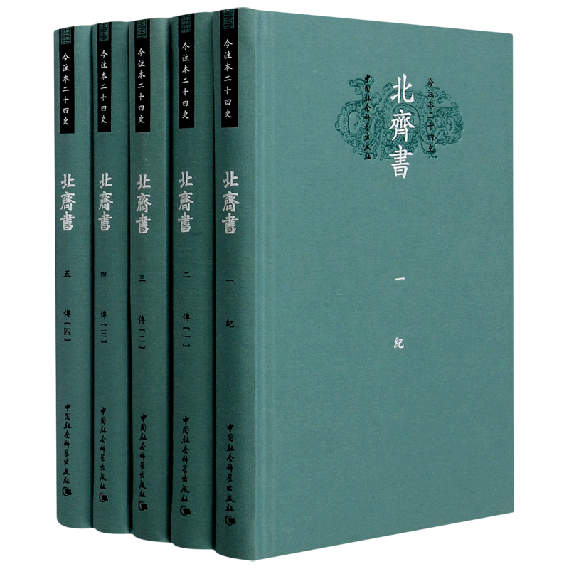 北齐书(共5册)(精)/今注本二十四史 官方正版 博库网