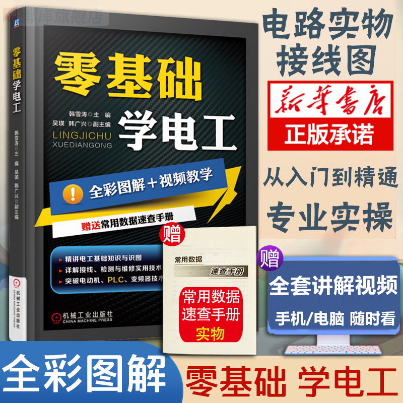 电工书籍自学从入门到精通 全彩图解零基础学电路维修线路接线图技术教材初级