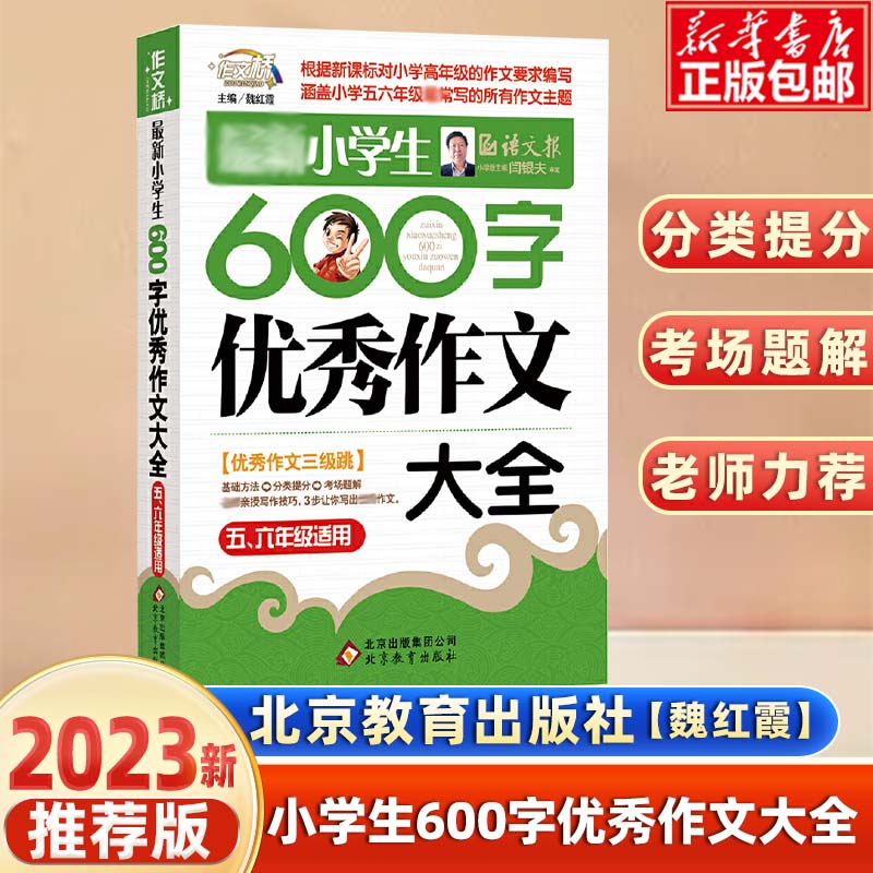 小学生600字优秀作文56年级适用