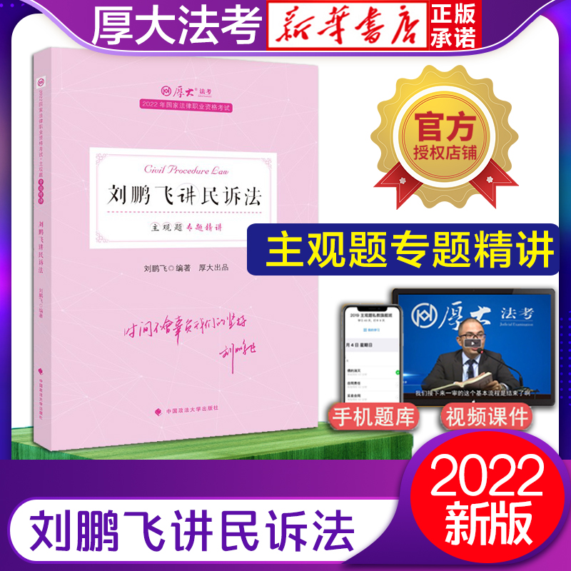刘鹏飞民诉法2022法考主观题专题
