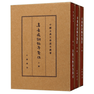 辛弃疾词编年笺注(上中下)(精)/中国古典文学基本丛书