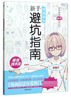 漫画基础新手避坑指南日本