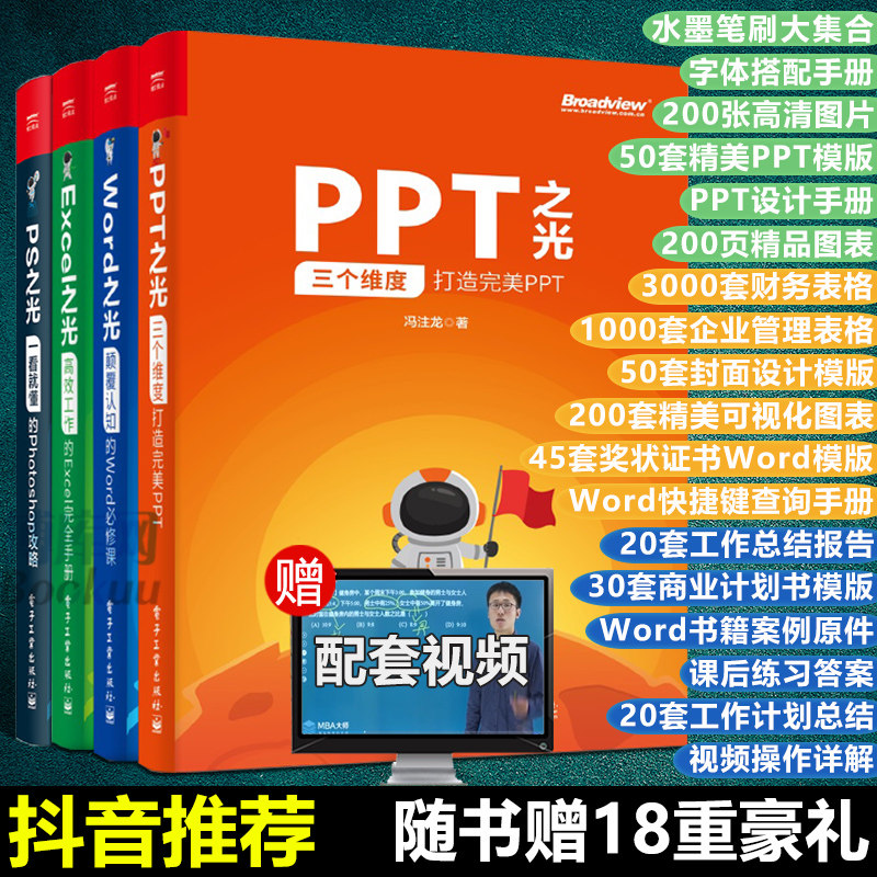 冯注龙word excel ppt ps之光全套办公软件教程书电子表格电脑零基础入门自学office函数公式自动化大全wps计算机书籍