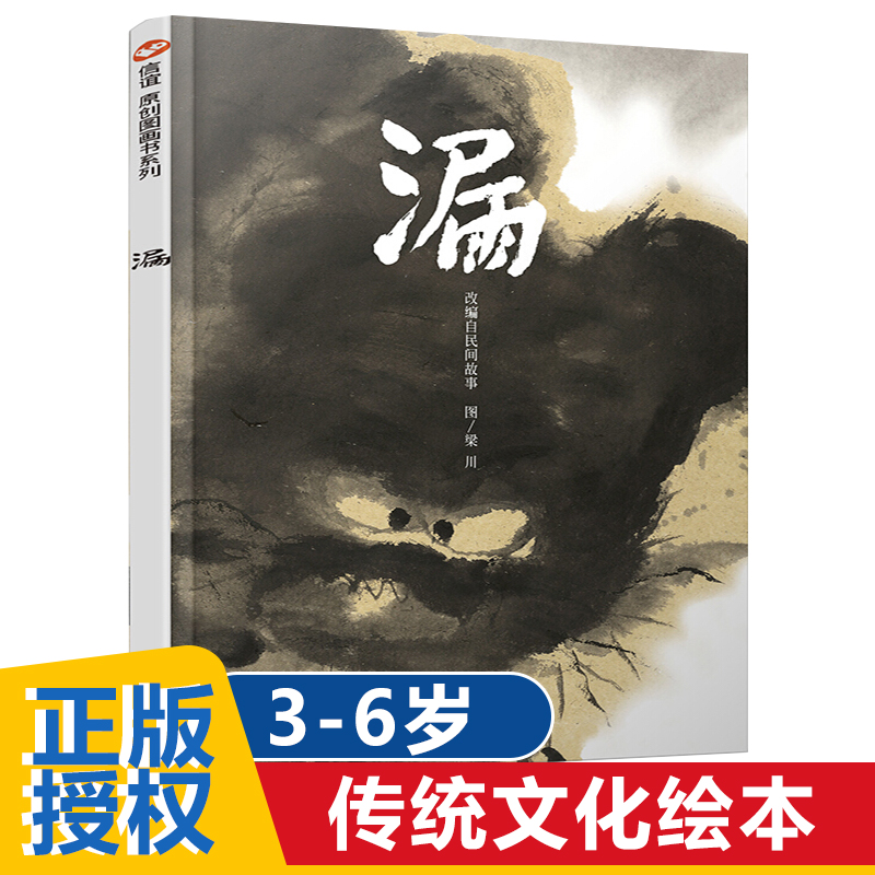 正版信谊原创图画书系列