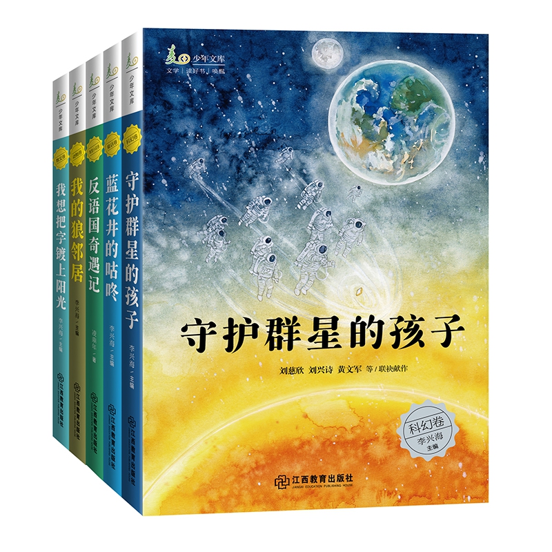 麦田少年文库全套5册守护群星的孩子我想把字镀上阳光我的狼邻居反语国奇遇记蓝花井的咕咚三四五六年级小学生课外阅读书籍儿童